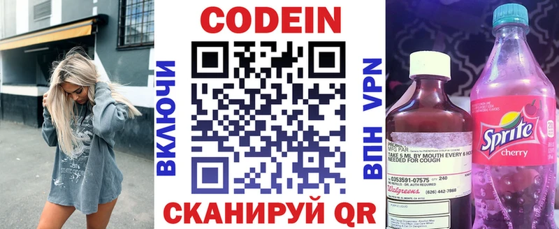 Кодеиновый сироп Lean напиток Lean (лин)  Купить где  Городовиковск 